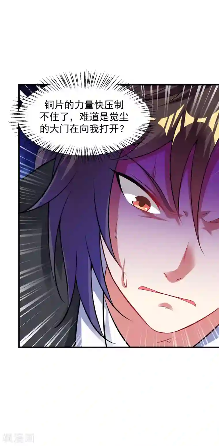 道印第49话 突破，觉尘境界