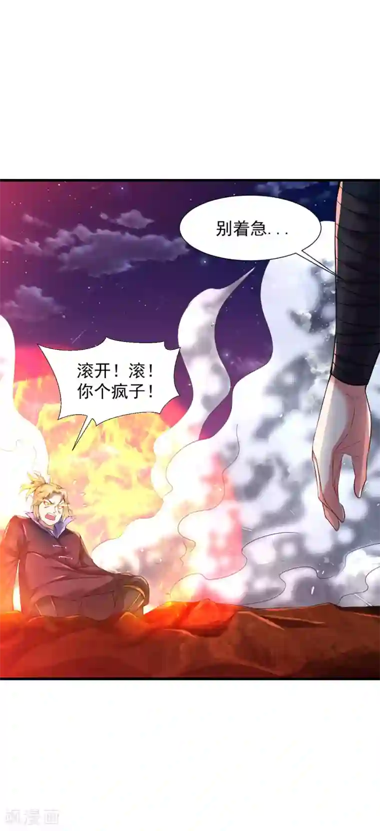 道印第49话 突破，觉尘境界