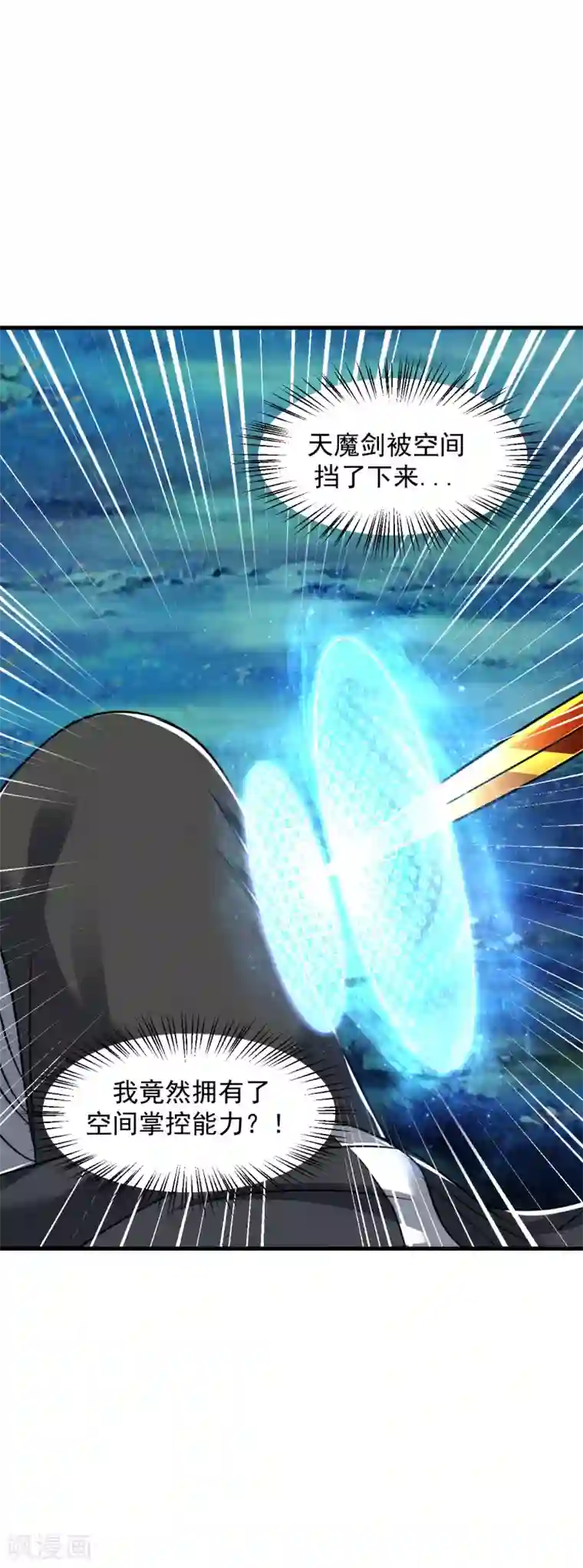 道印第49话 突破，觉尘境界