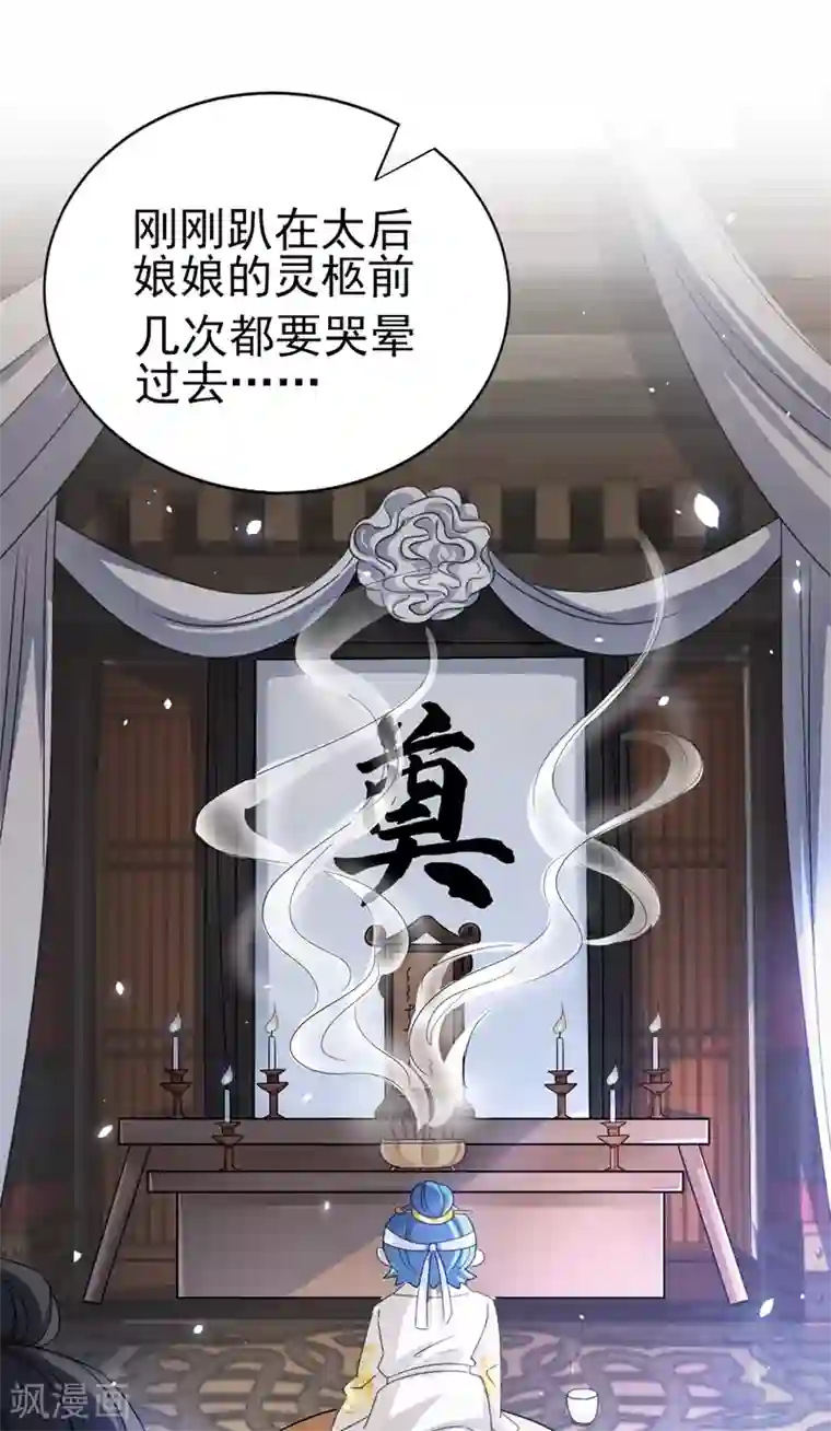 萌妃来袭：天降熊猫求抱抱第53话 小皇帝黑化