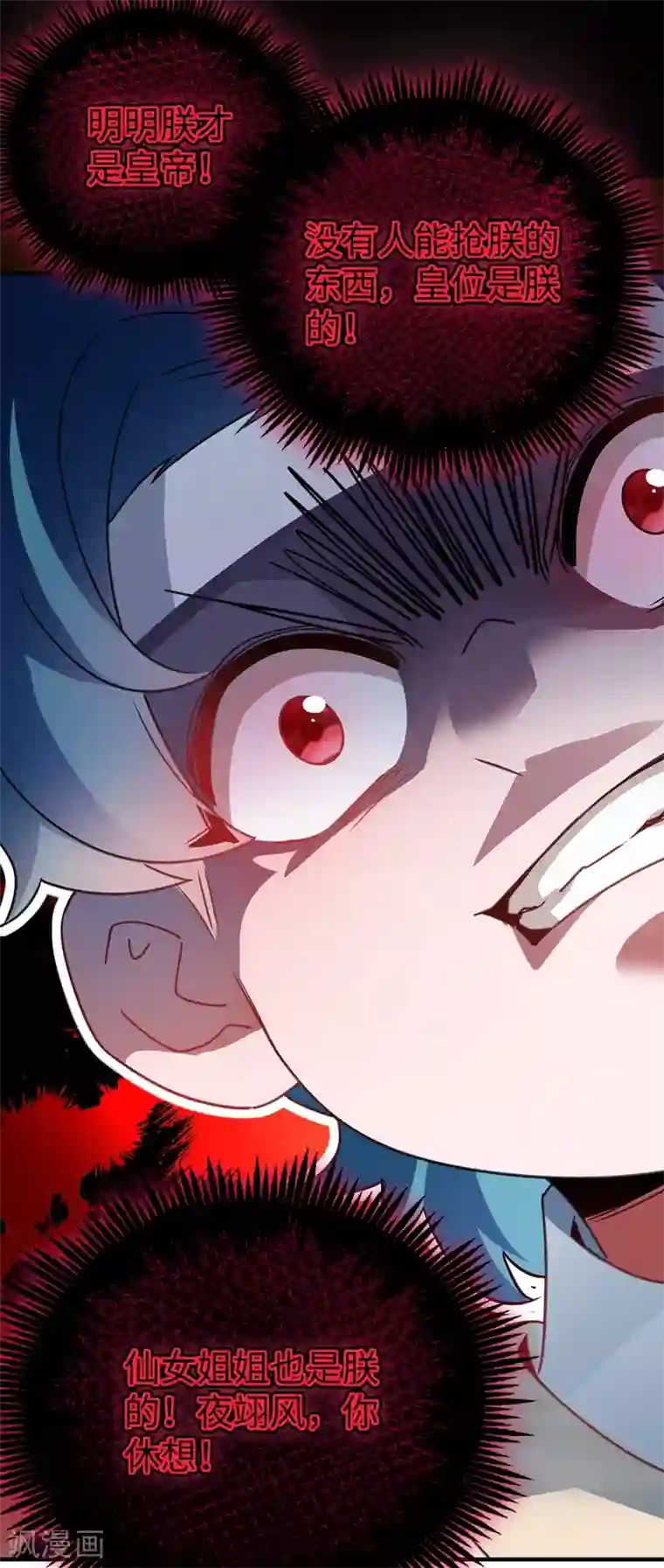 萌妃来袭：天降熊猫求抱抱第54话 休想离开本王