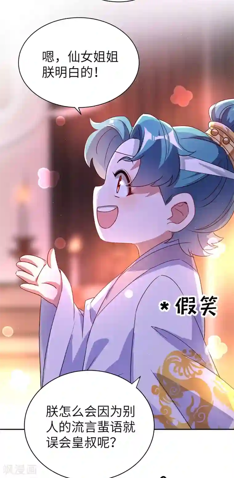 萌妃来袭：天降熊猫求抱抱第54话 休想离开本王