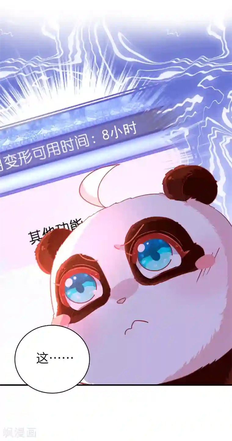 萌妃来袭：天降熊猫求抱抱第54话 休想离开本王