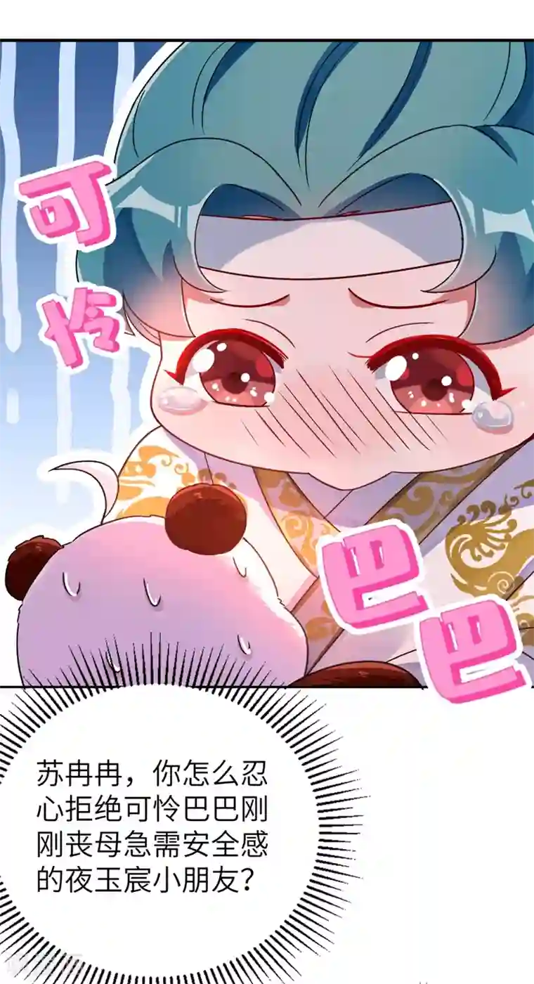 萌妃来袭：天降熊猫求抱抱第54话 休想离开本王