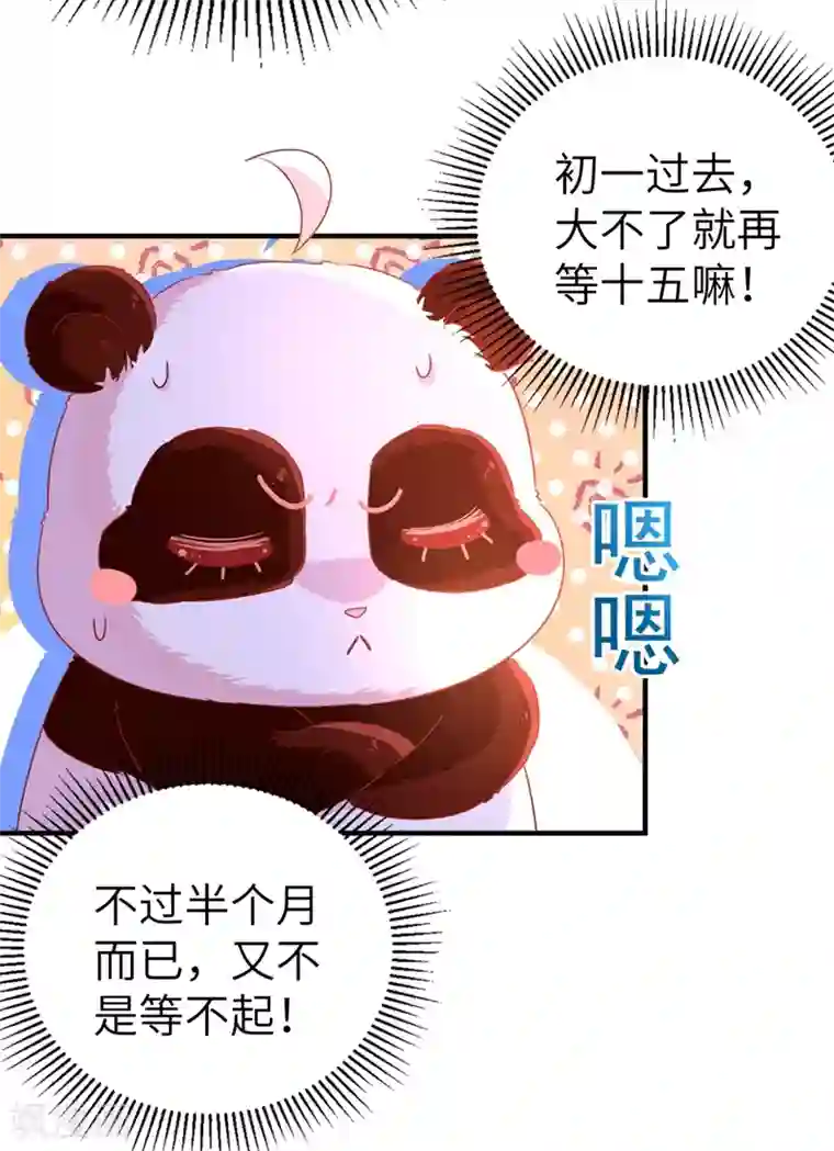 萌妃来袭：天降熊猫求抱抱第54话 休想离开本王