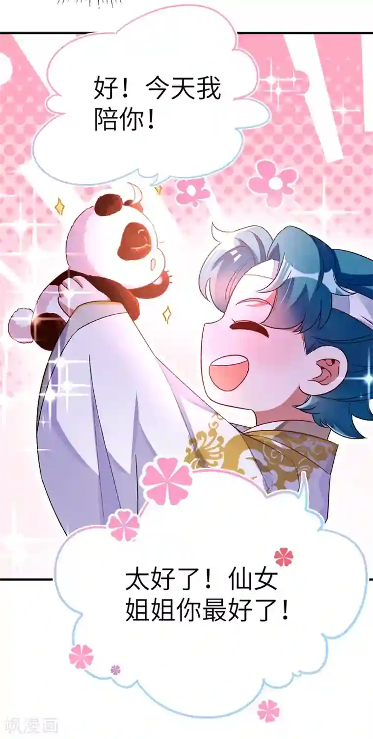 萌妃来袭：天降熊猫求抱抱第54话 休想离开本王