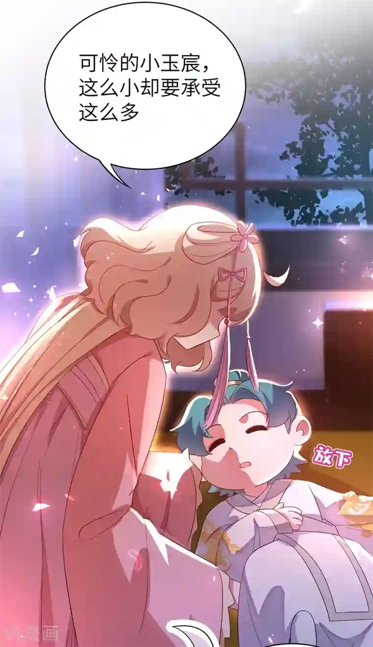 萌妃来袭：天降熊猫求抱抱第54话 休想离开本王