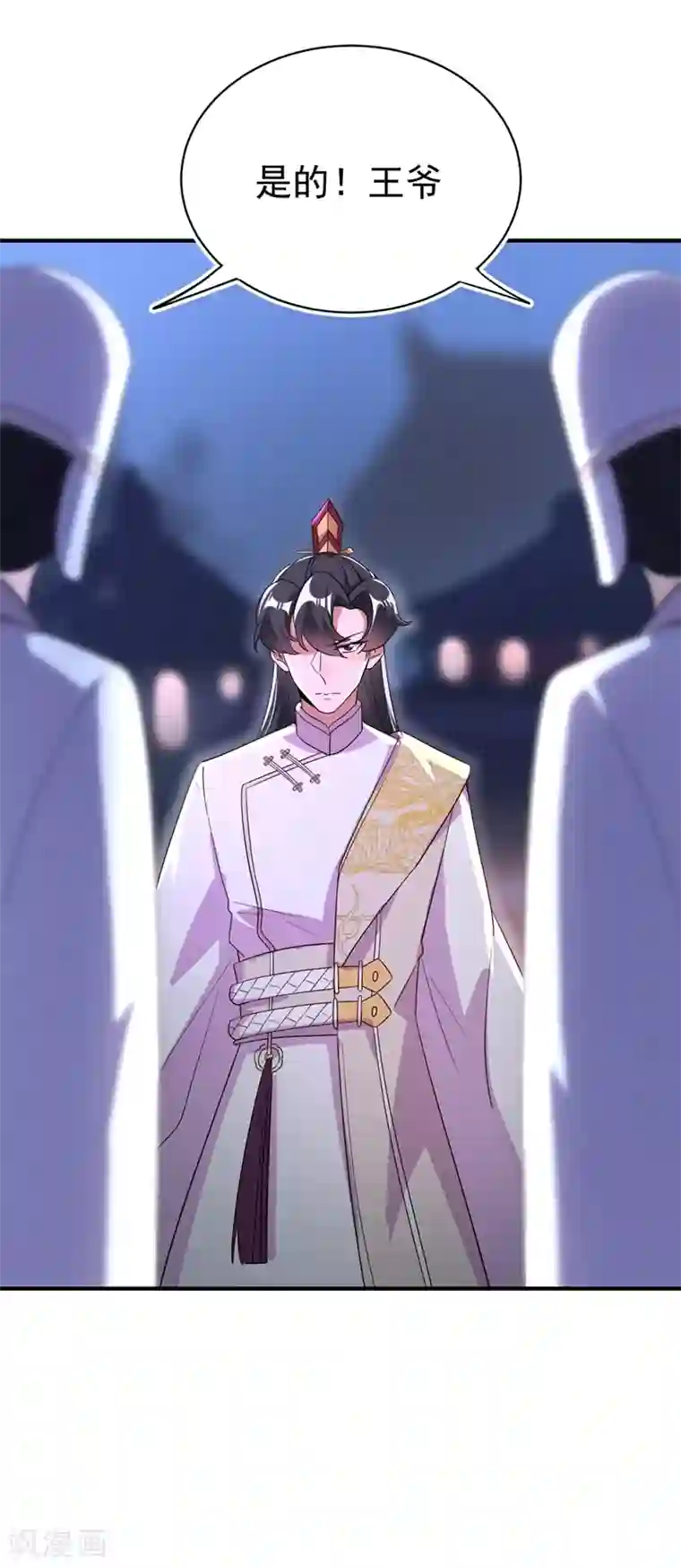 萌妃来袭：天降熊猫求抱抱第54话 休想离开本王