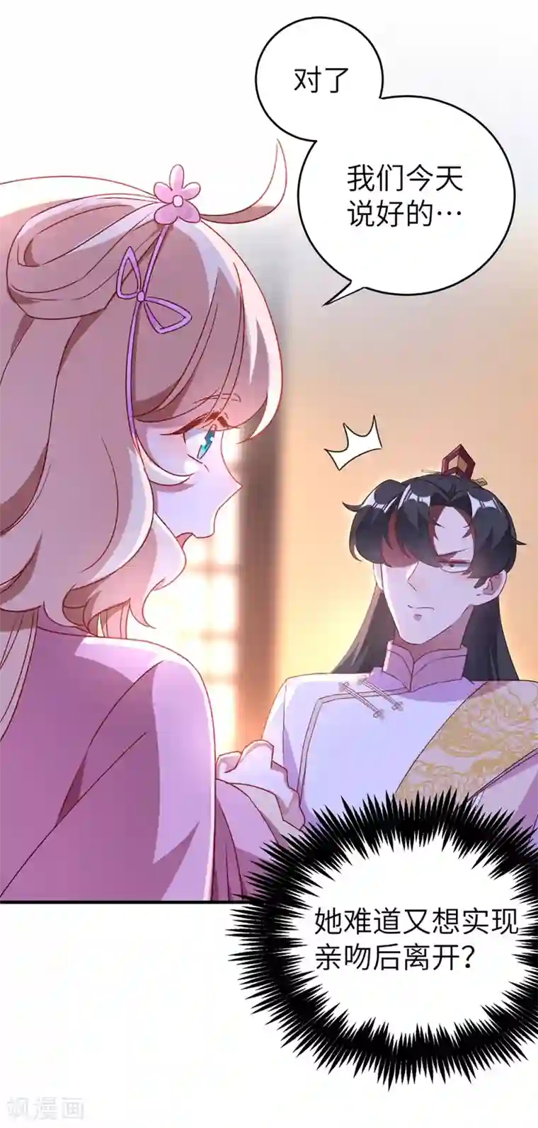 萌妃来袭：天降熊猫求抱抱第54话 休想离开本王