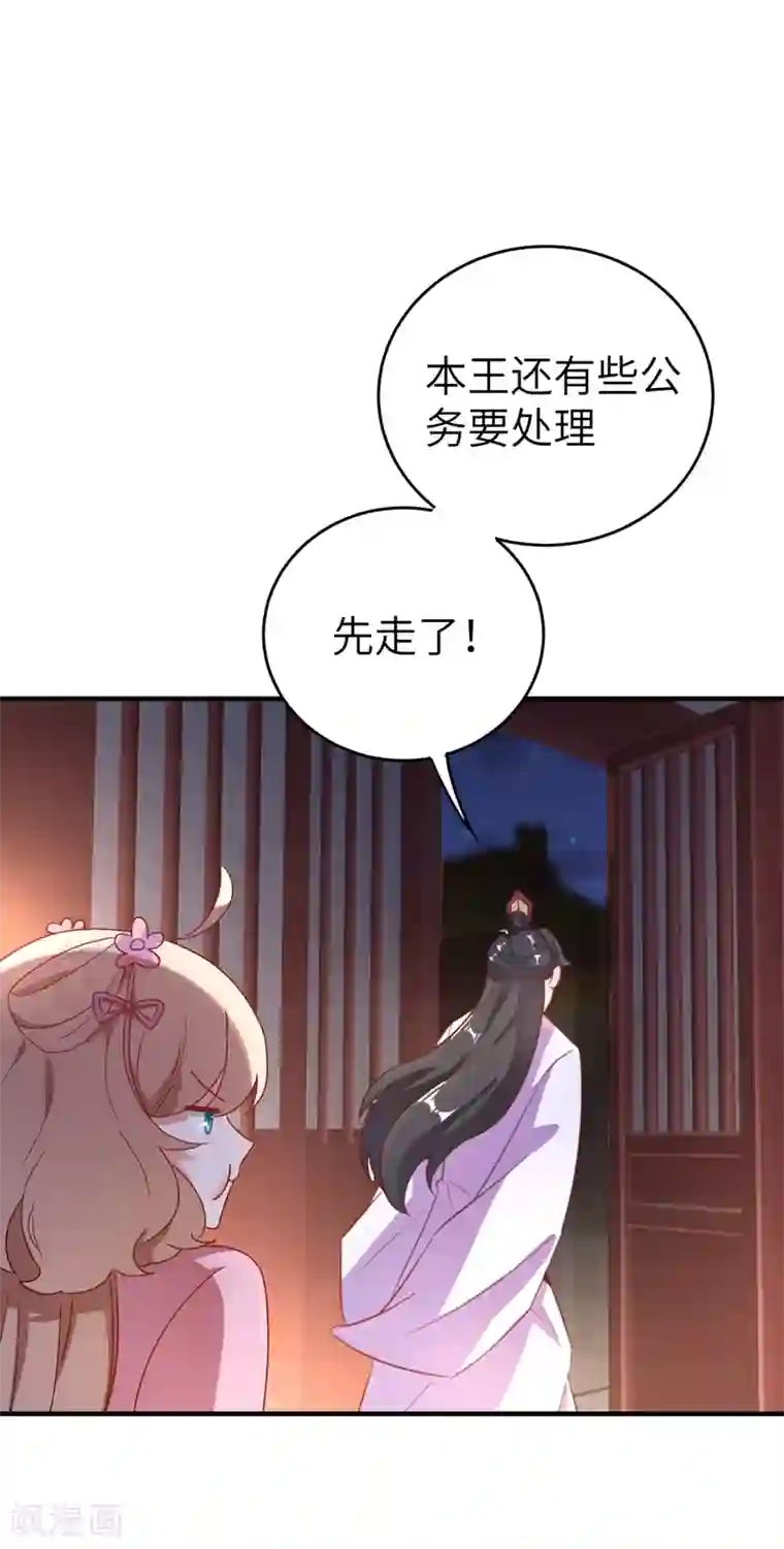 萌妃来袭：天降熊猫求抱抱第54话 休想离开本王