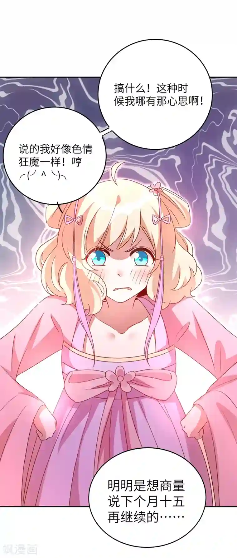 萌妃来袭：天降熊猫求抱抱第54话 休想离开本王