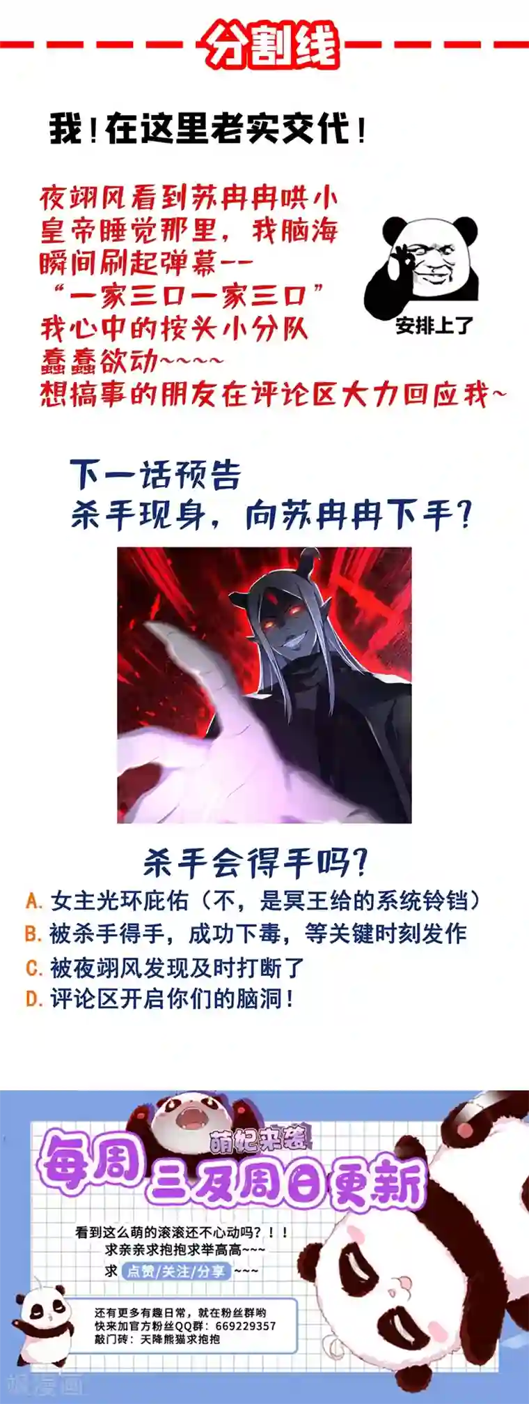 萌妃来袭：天降熊猫求抱抱第54话 休想离开本王