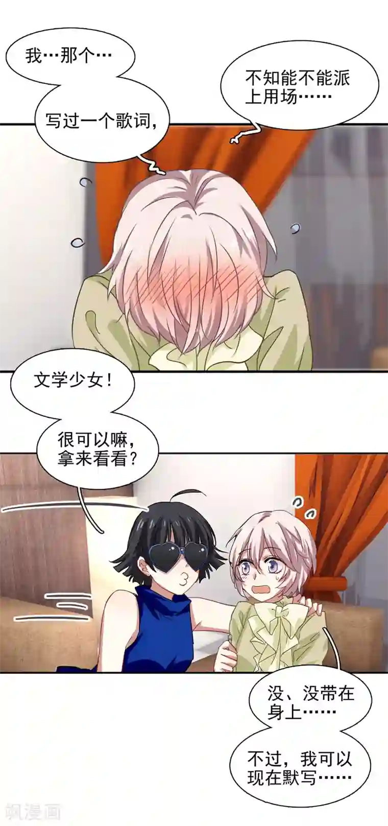 星梦偶像计划第197话