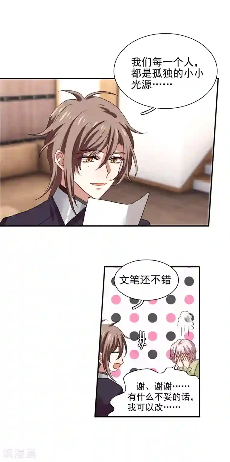 星梦偶像计划第197话