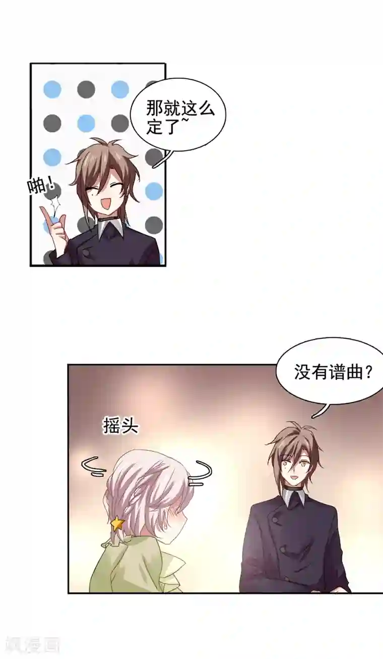 星梦偶像计划第197话