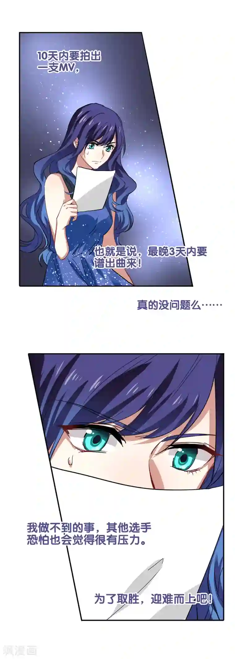 星梦偶像计划第197话