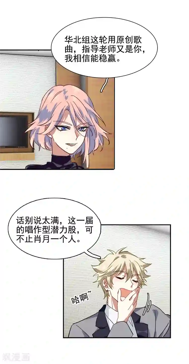 星梦偶像计划第197话