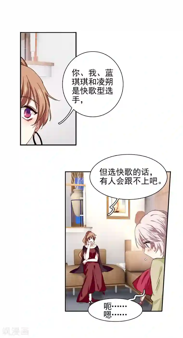 星梦偶像计划第197话