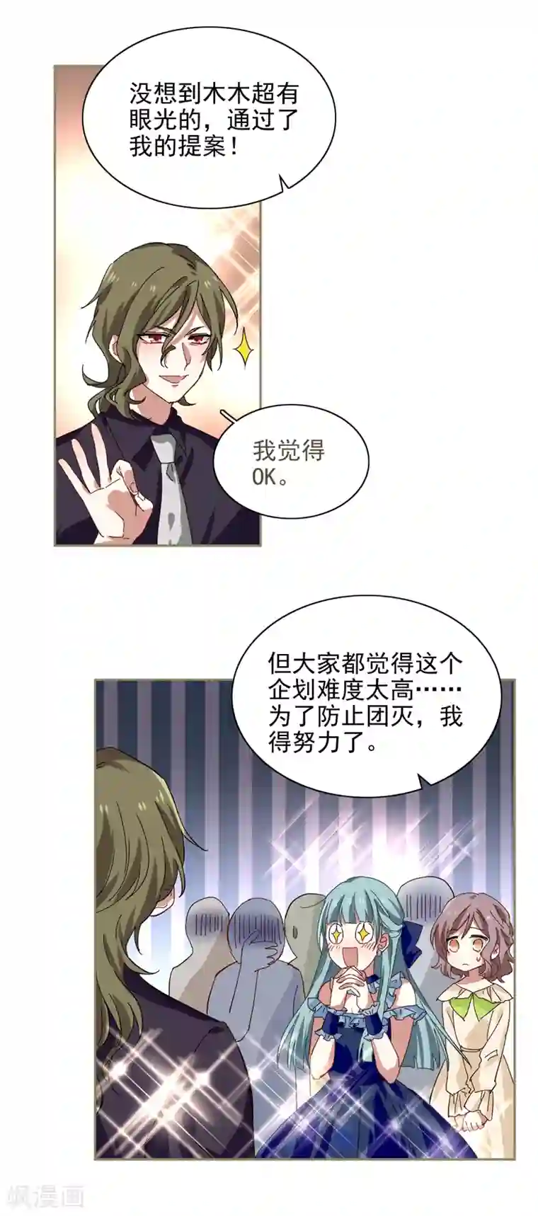 星梦偶像计划第200话