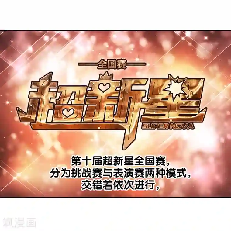 星梦偶像计划第203话