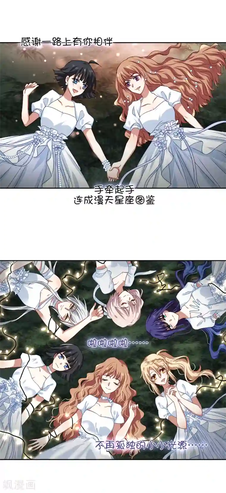 星梦偶像计划第203话