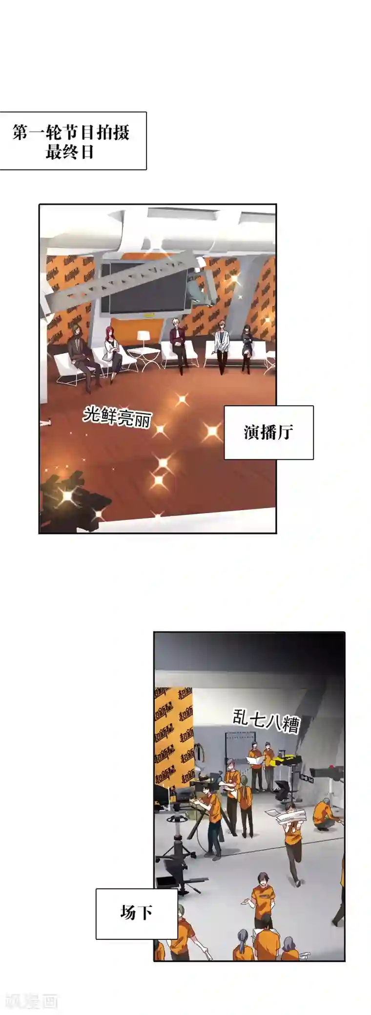 星梦偶像计划第203话