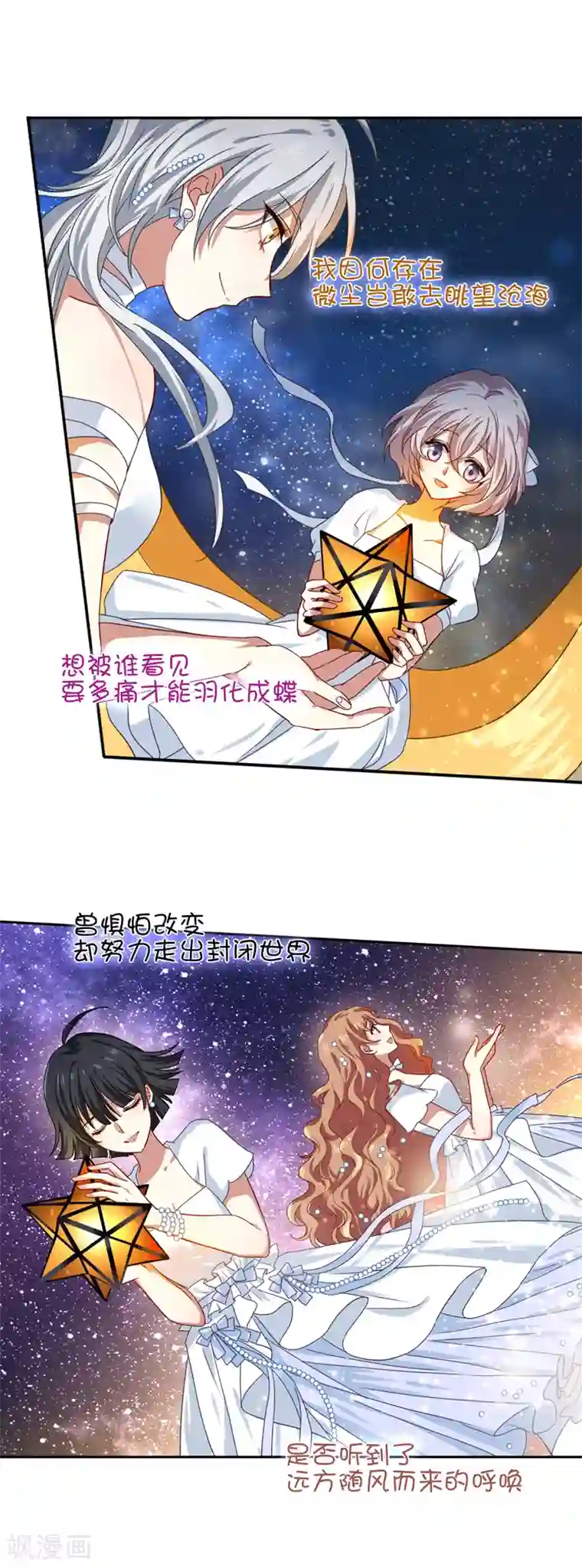 星梦偶像计划第203话