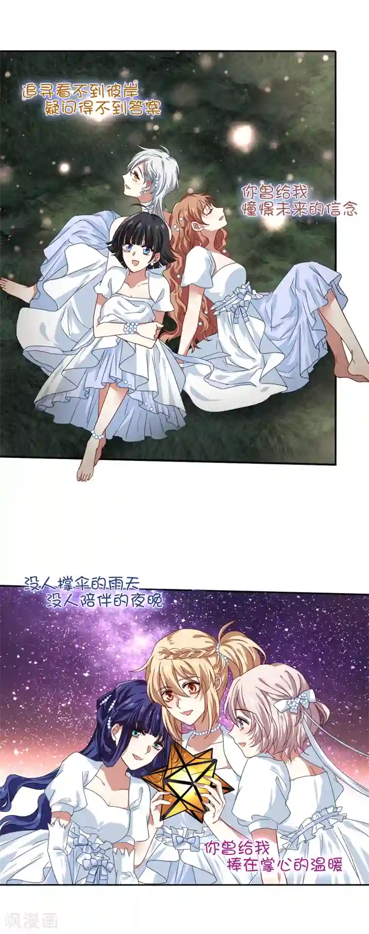 星梦偶像计划第203话