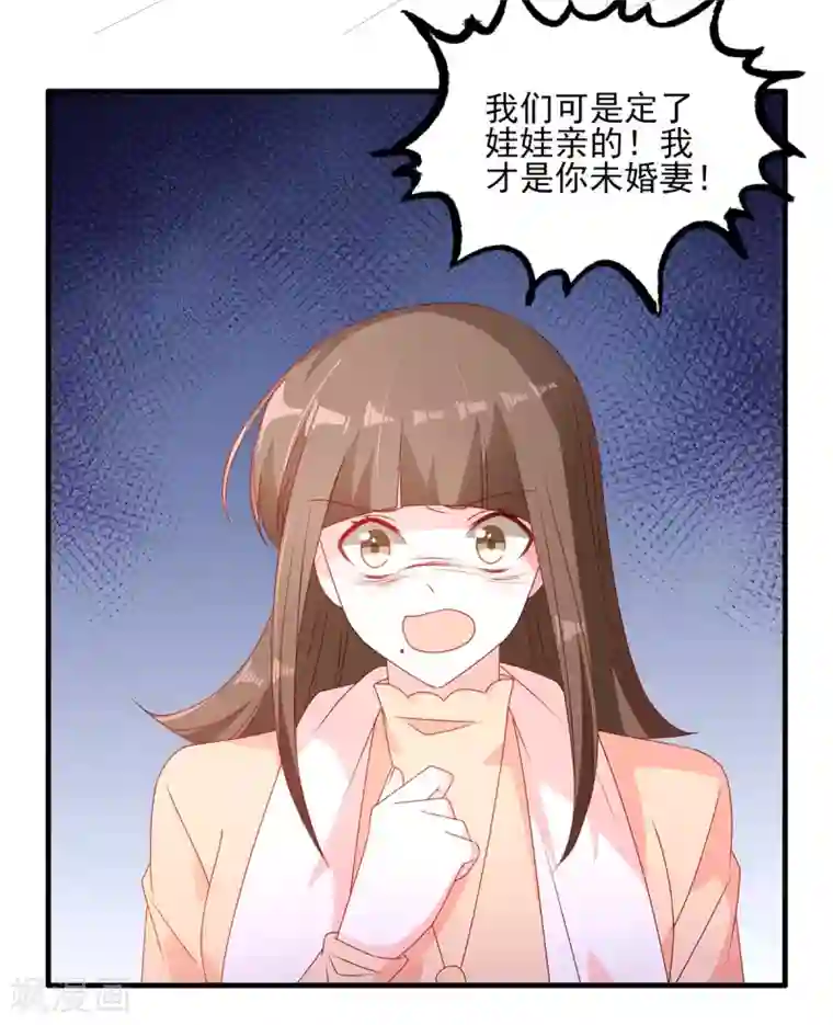 她的微笑像颗糖第93话 你要的人，是她？