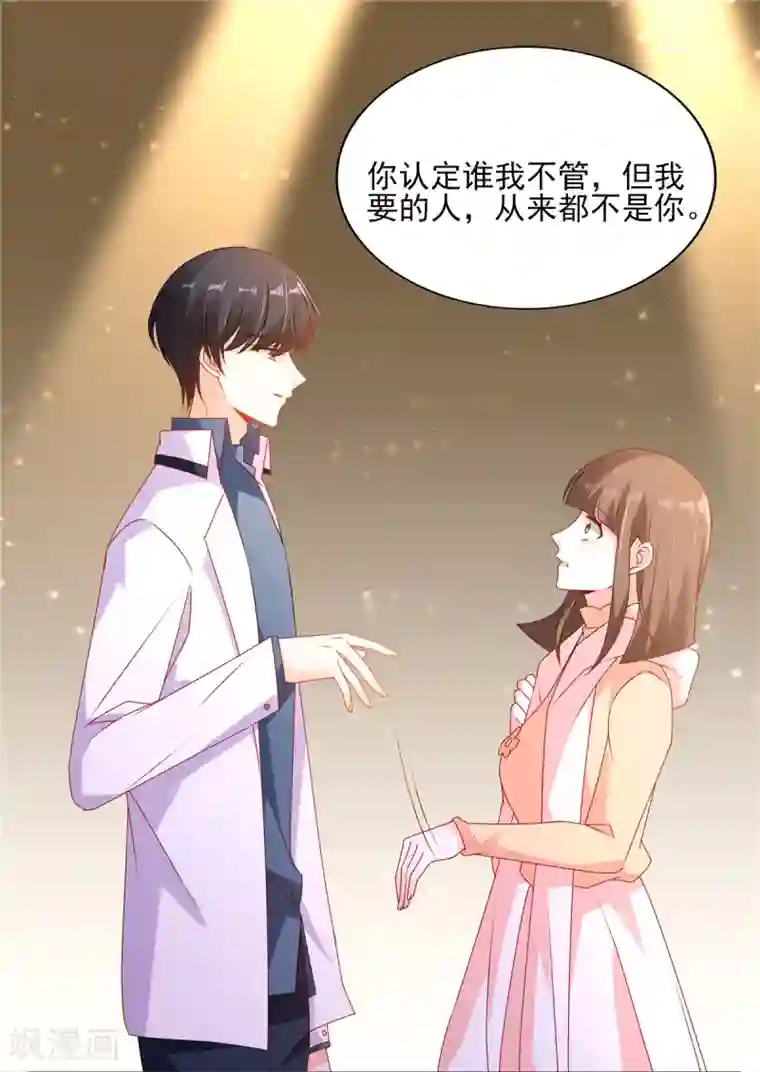 她的微笑像颗糖第93话 你要的人，是她？