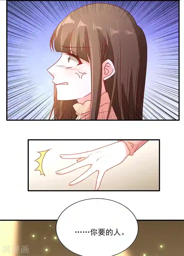 她的微笑像颗糖第93话 你要的人，是她？