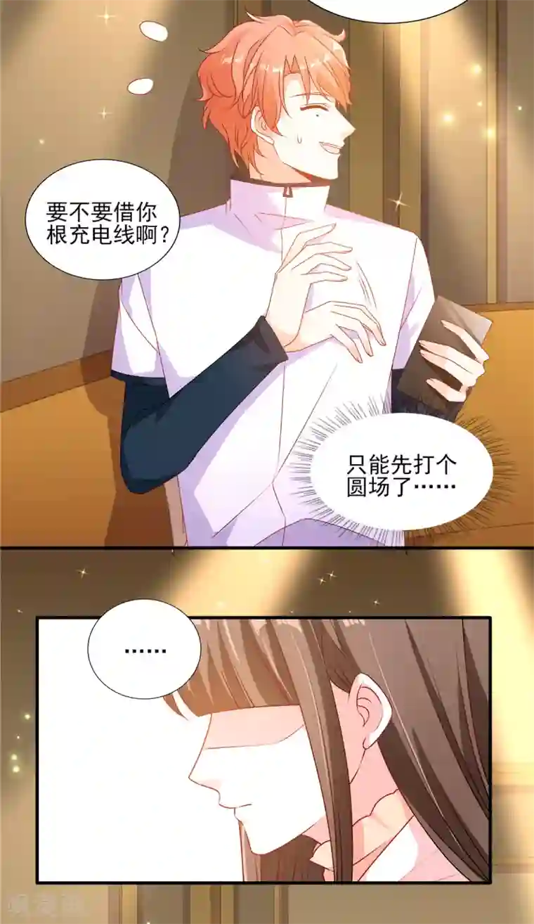 她的微笑像颗糖第93话 你要的人，是她？