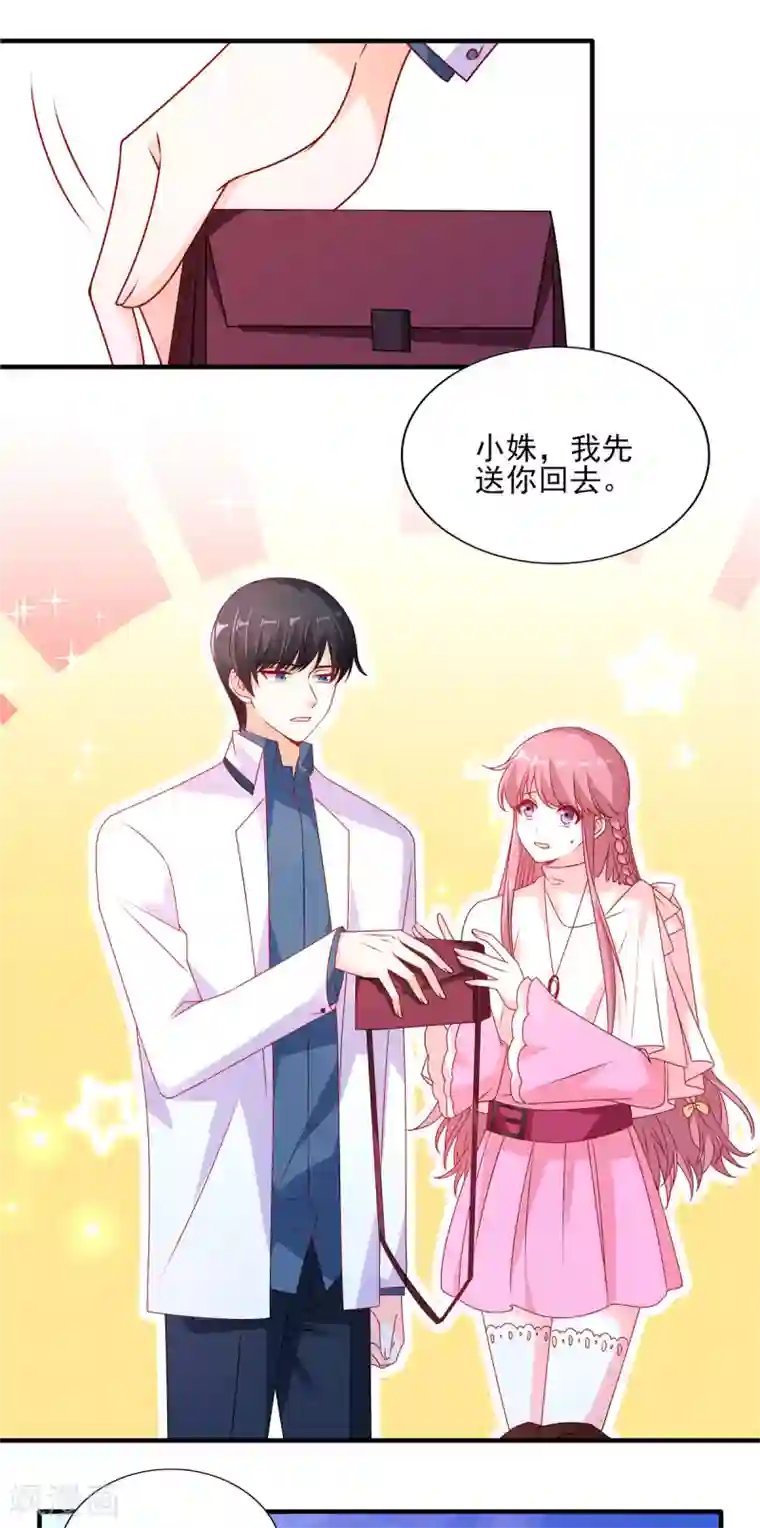 她的微笑像颗糖第94话 她是恨极了我