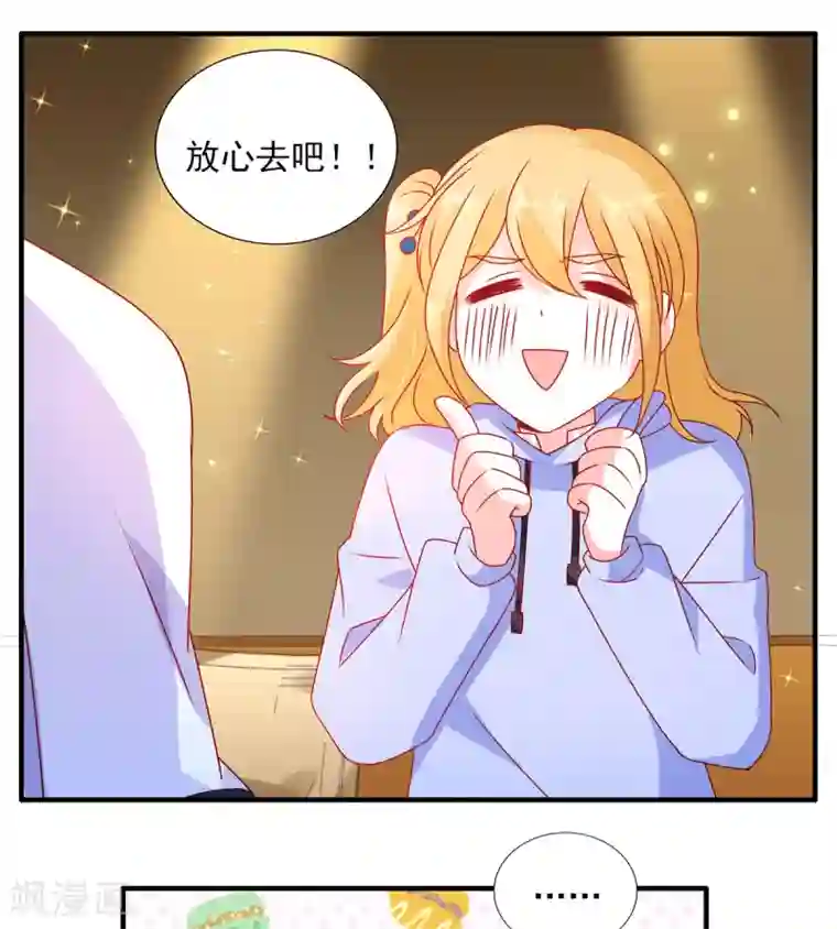 她的微笑像颗糖第94话 她是恨极了我
