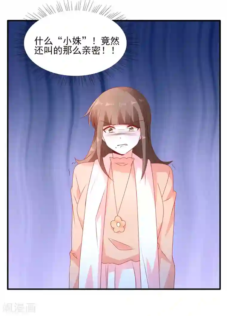 她的微笑像颗糖第94话 她是恨极了我