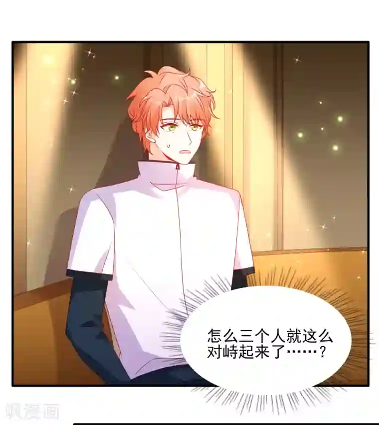 她的微笑像颗糖第94话 她是恨极了我