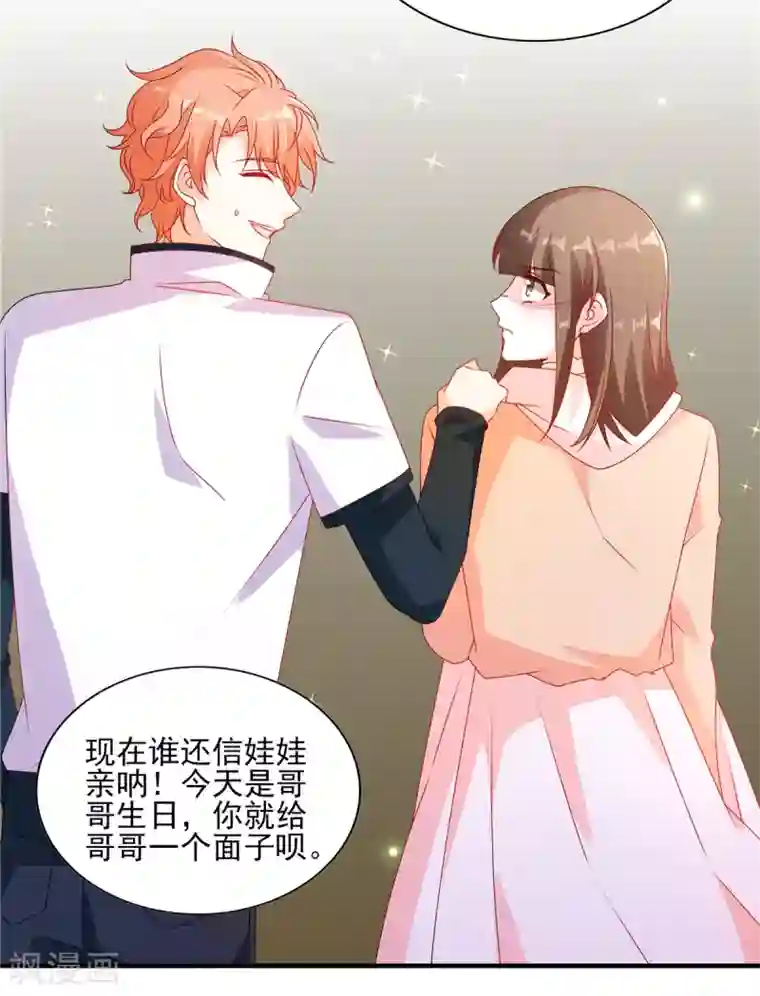 她的微笑像颗糖第94话 她是恨极了我