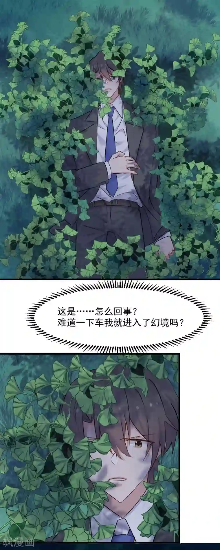 救命！我的男票是妖怪第147话 凶手的真面目