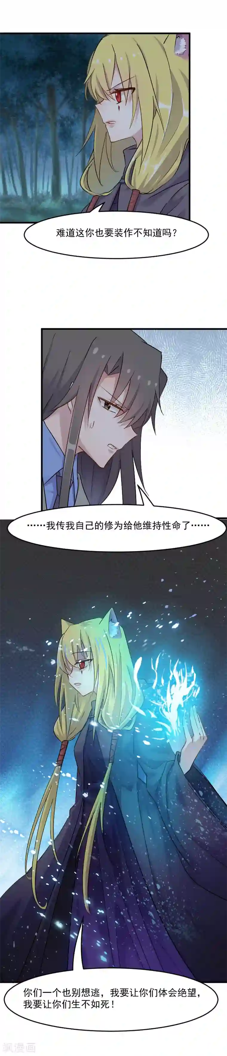 救命！我的男票是妖怪第147话 凶手的真面目