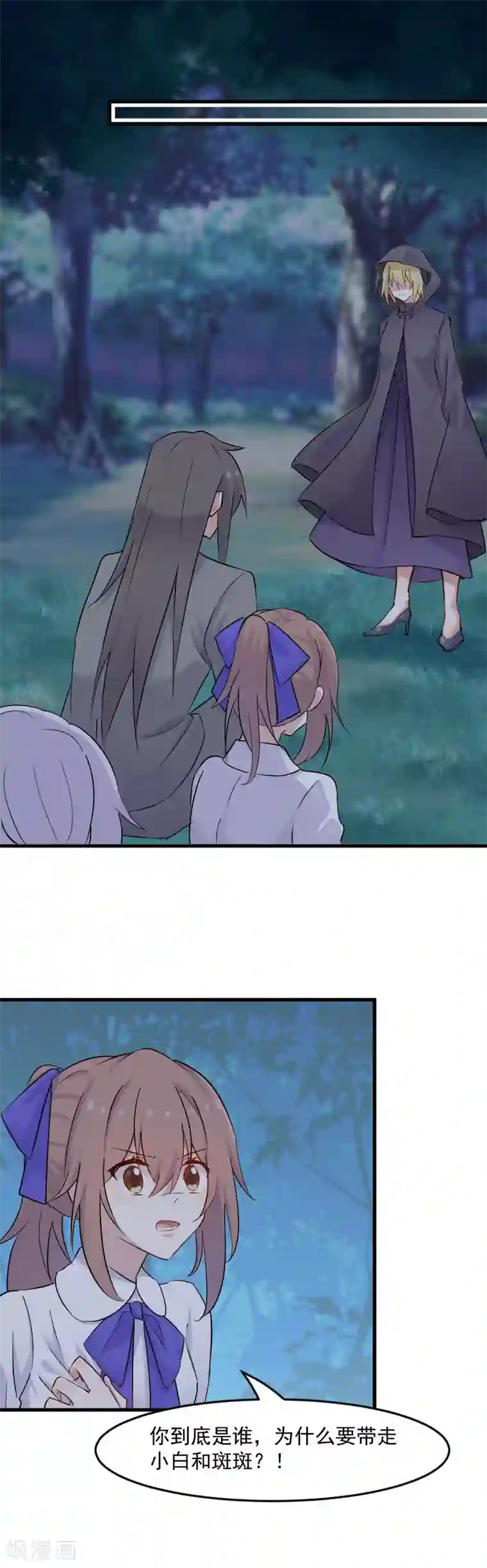 救命！我的男票是妖怪第147话 凶手的真面目