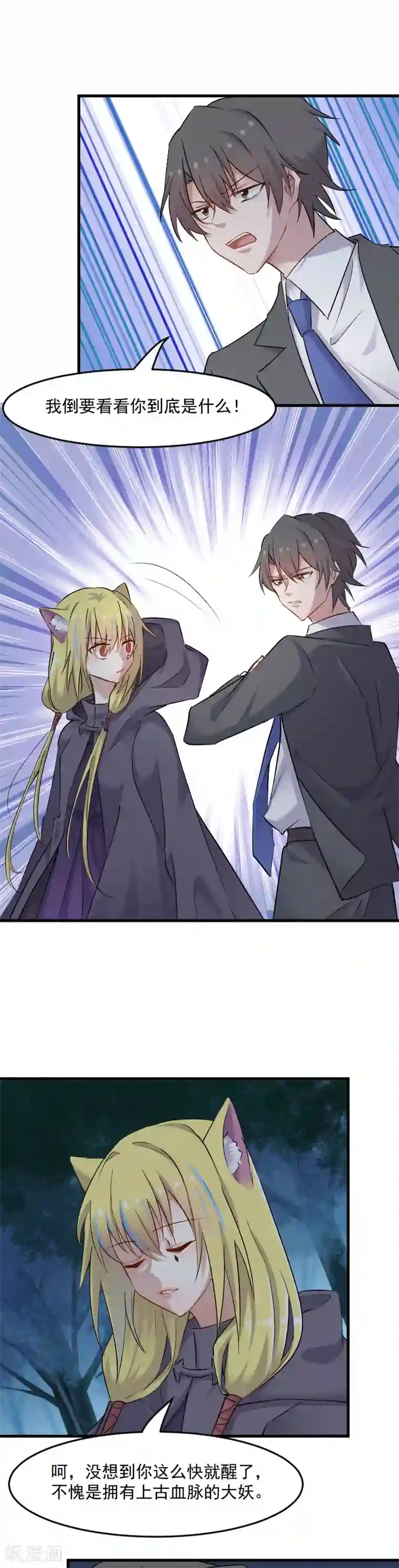 救命！我的男票是妖怪第147话 凶手的真面目