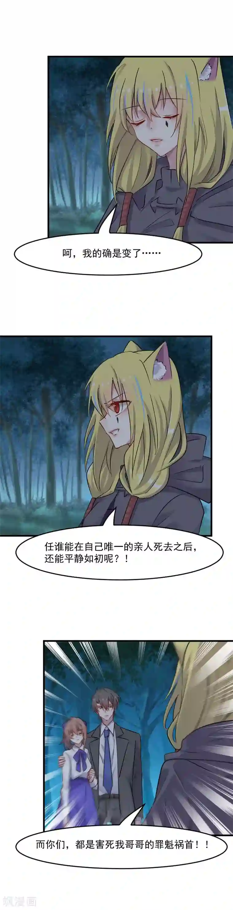 救命！我的男票是妖怪第147话 凶手的真面目