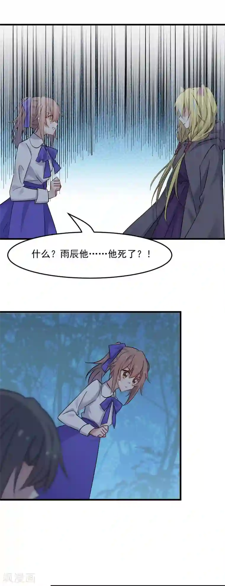 救命！我的男票是妖怪第147话 凶手的真面目