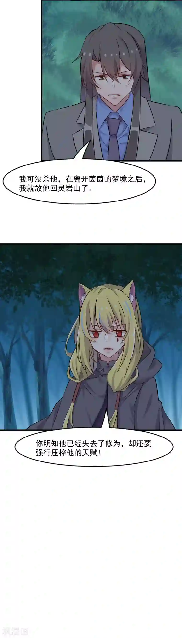 救命！我的男票是妖怪第147话 凶手的真面目