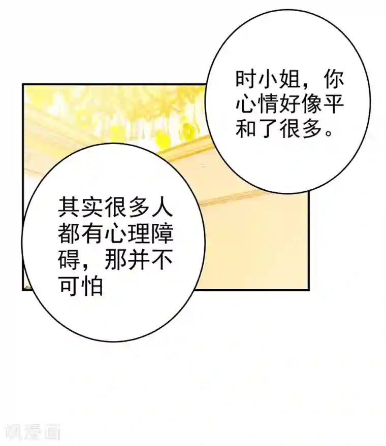 一念时光第280话 给她做心理测试