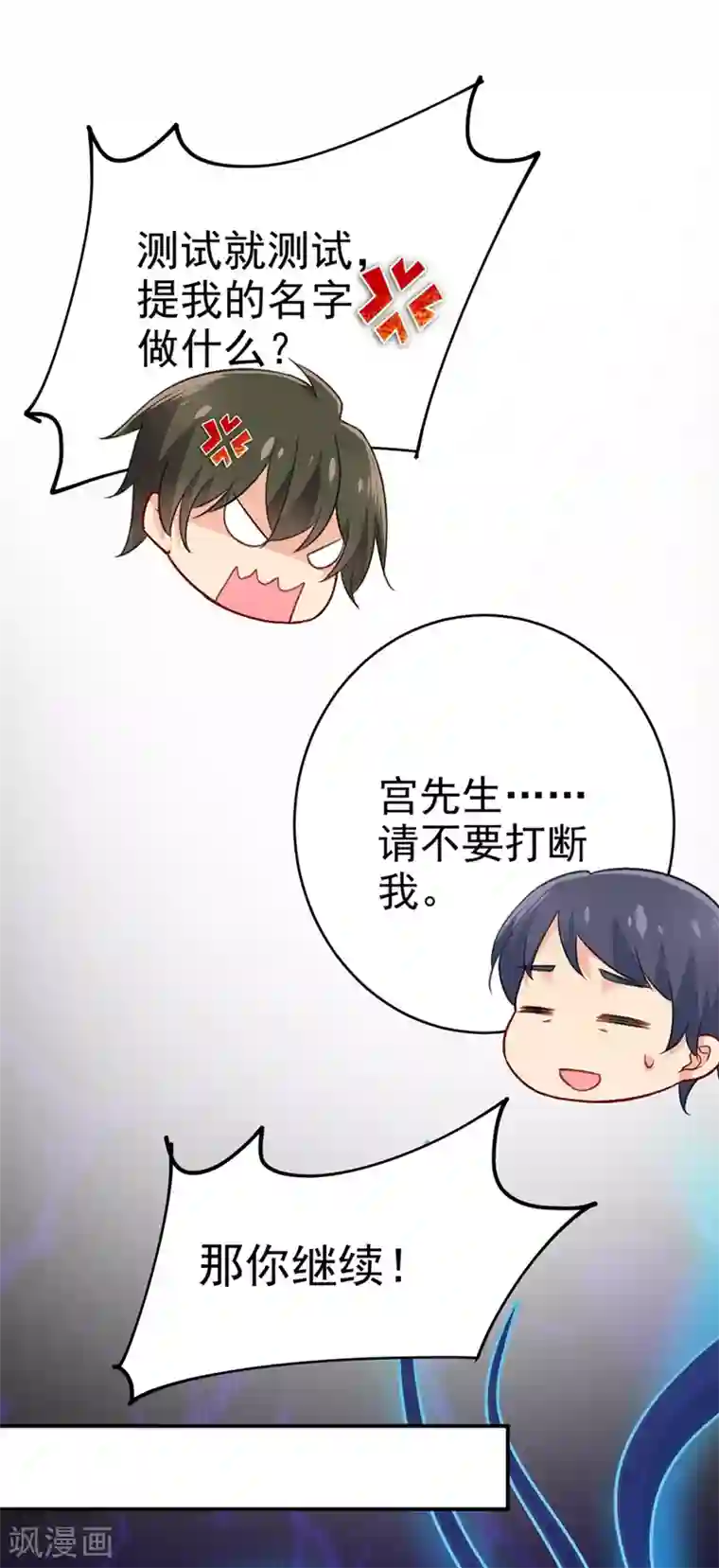 一念时光第280话 给她做心理测试