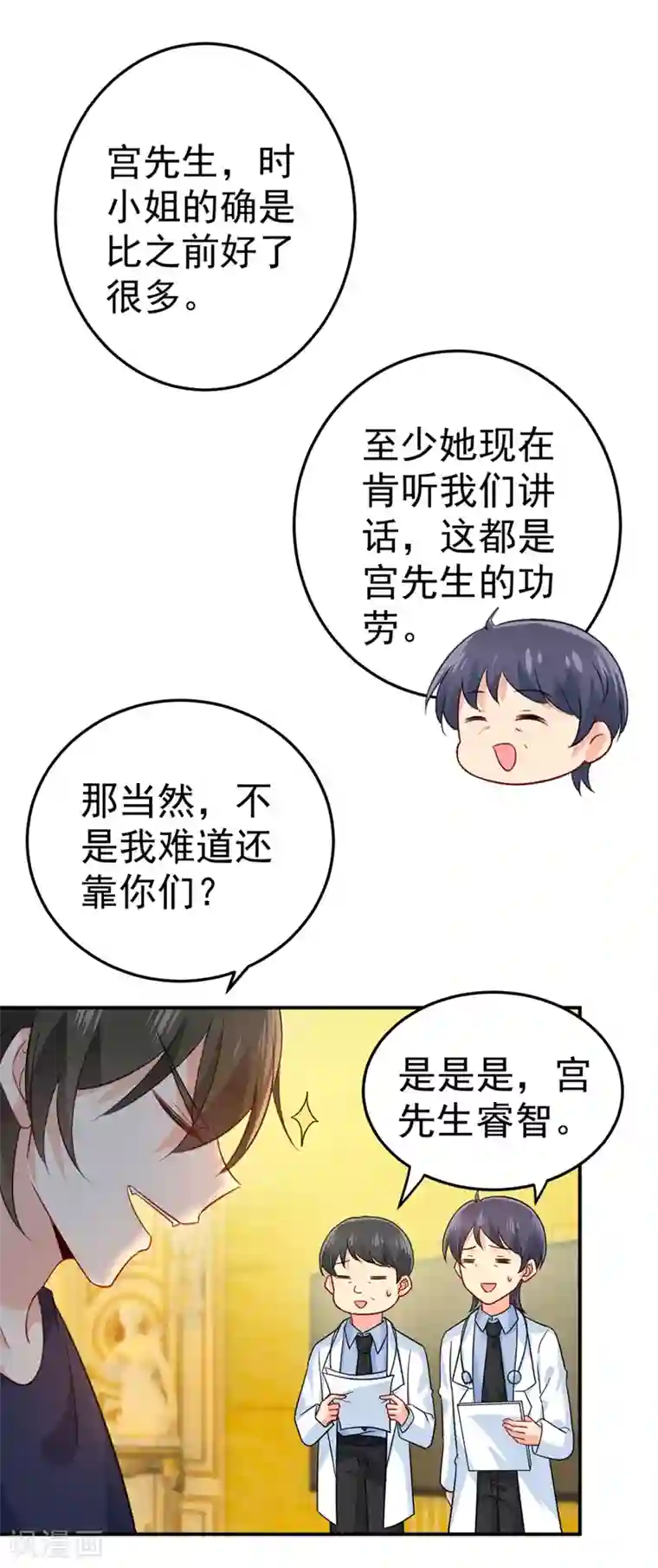 一念时光第280话 给她做心理测试