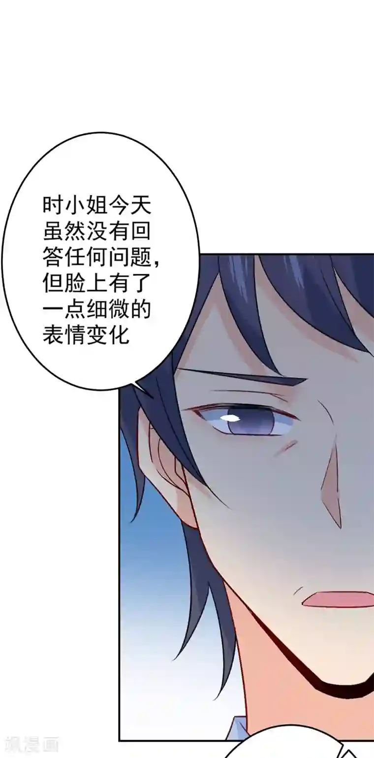 一念时光第280话 给她做心理测试