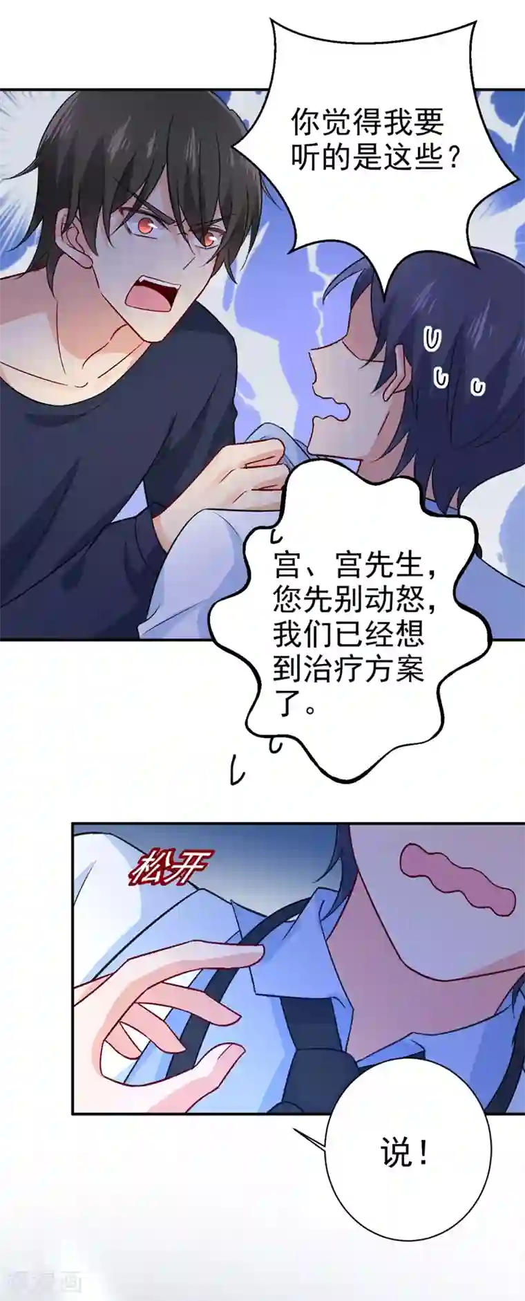 一念时光第280话 给她做心理测试