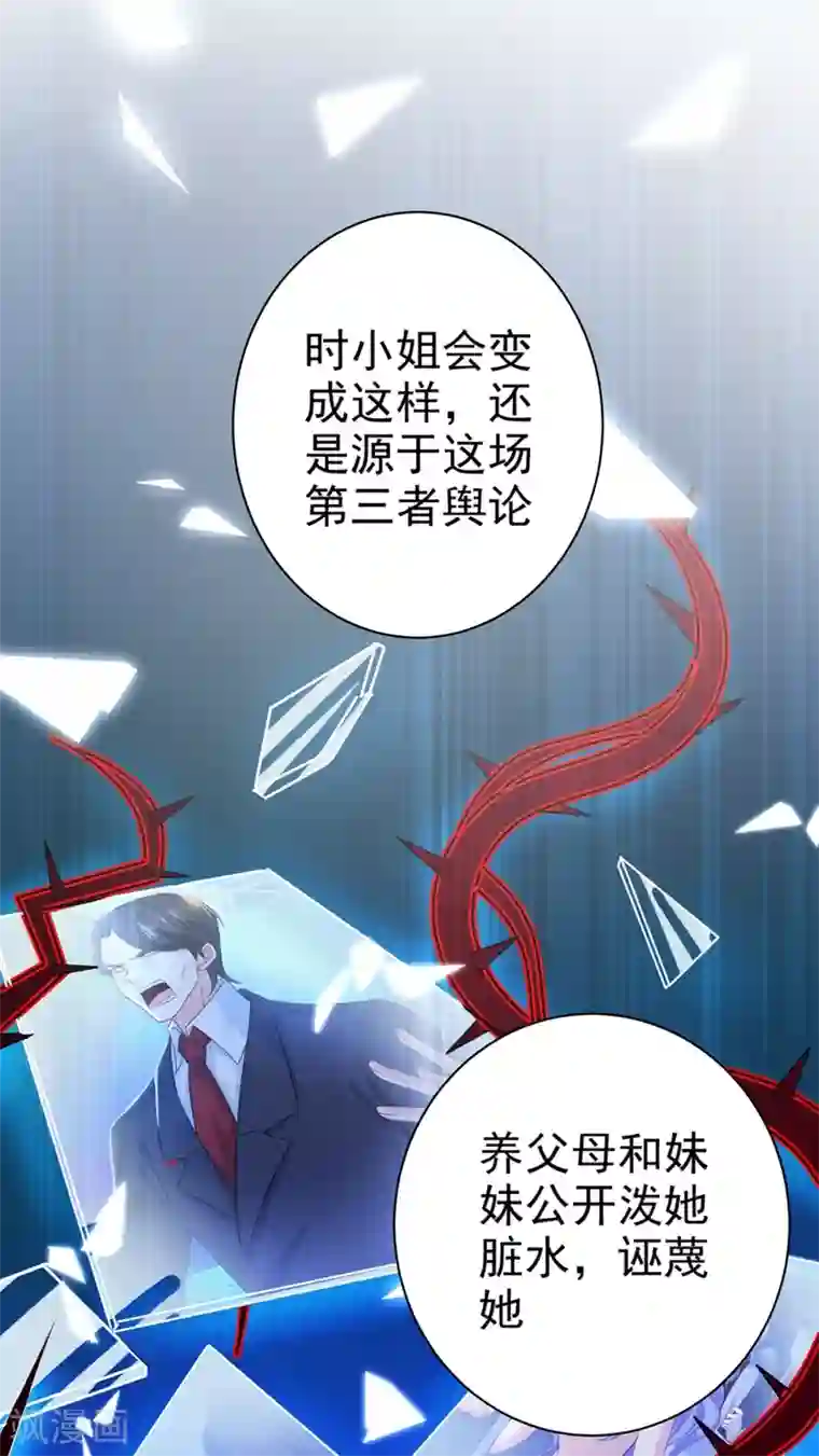 一念时光第280话 给她做心理测试